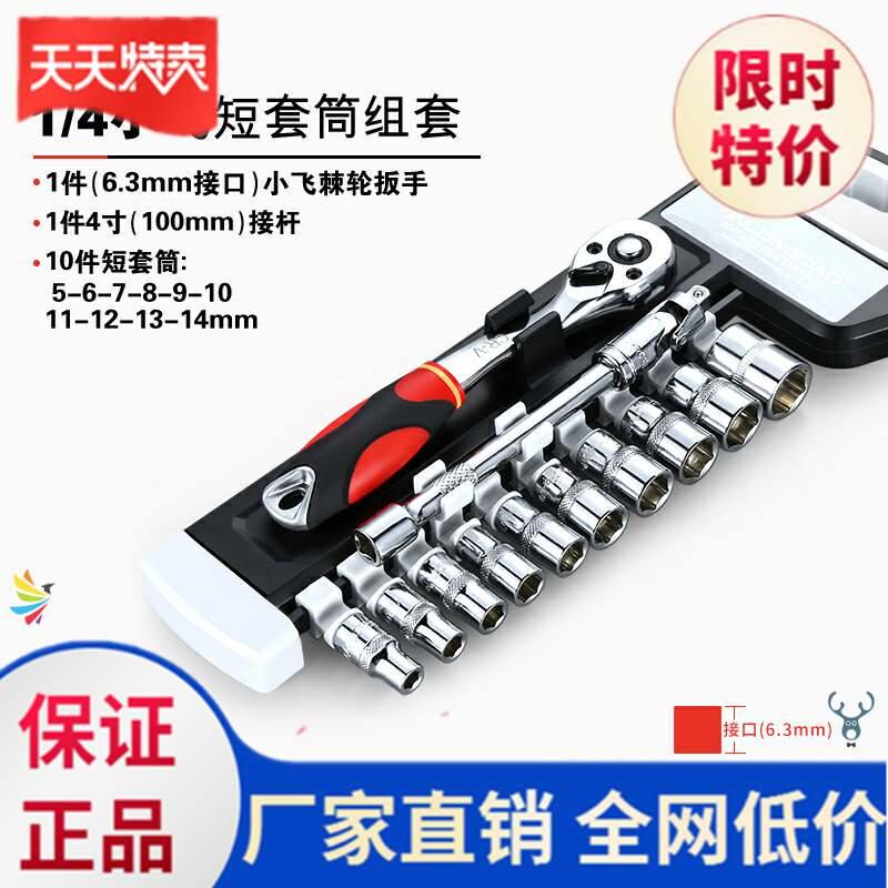 速发速棘轮套筒扳手1/4寸套筒扳手外六角套管扳子多功能汽V修组合