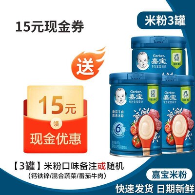2罐 嘉宝米粉1阶原味高铁锌钙婴幼儿2宝宝辅食6个月米糊混合谷物