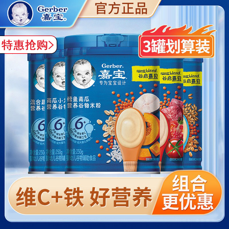 【3罐】嘉宝米粉婴幼儿宝宝辅食高铁1段大米6个月米糊2段米粥国产