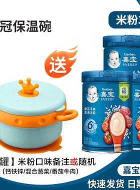 3罐 嘉宝米粉1阶原味高铁锌钙婴幼儿2宝宝辅食6个月米糊混合谷物