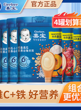 【2/4罐】嘉宝米粉婴儿高铁原味营养宝宝辅食米糊米粥123段正品