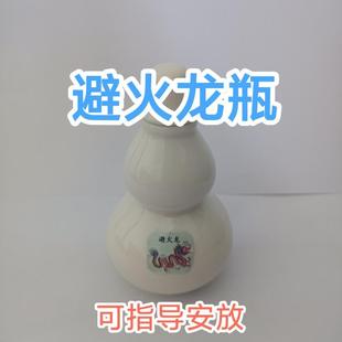 避火龙瓶厨房西北角避火龙瓶陶瓷葫芦瓶70毫升容量瓶