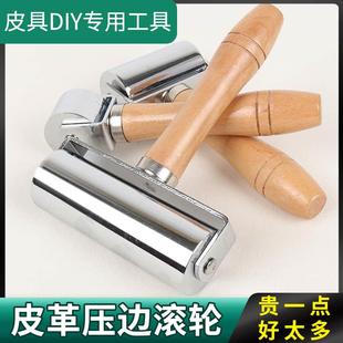 皮革铁滚轮滚边器手工皮具艺DIY推轮压边贴合接缝工具实心铁滚筒