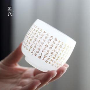 器氏琉璃玉瓷茶杯个人专用品茗杯描金心经大号茶盏主人杯功夫茶杯
