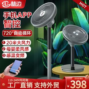 直流变频家用智能APP遥控落地扇强风静音电风扇 空气循环扇台立式