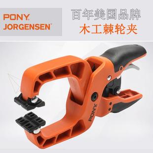 小马 木工工具 工坊固定夹持辅助工具PONY 夹具 堤旁树 棘轮A字夹