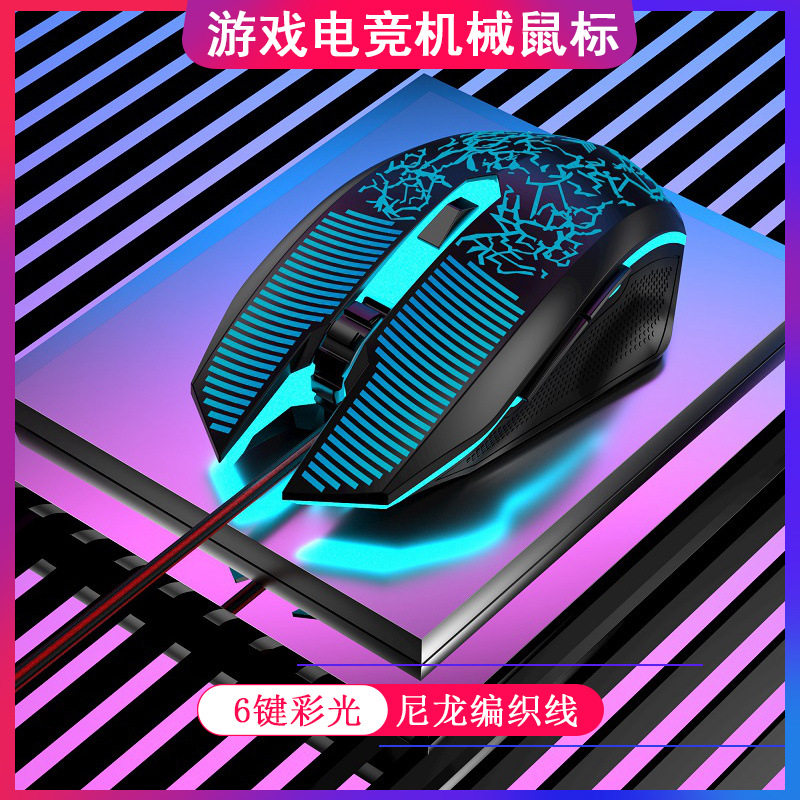牧马人裂纹有线鼠标七彩发光游戏电竞办公USB笔记本台式电脑RGB