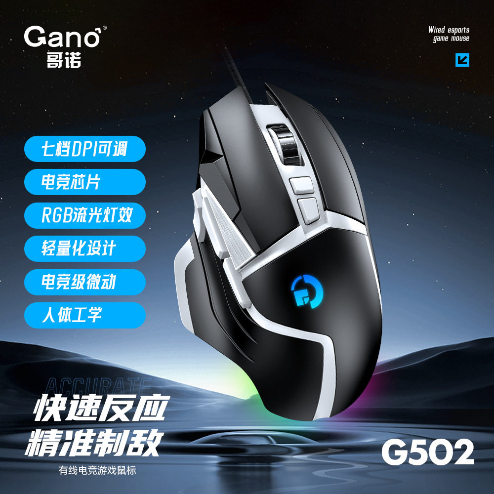 淘宝拼多多G502有线游戏机械鼠标RGB电竞宏lol吃鸡CF电脑