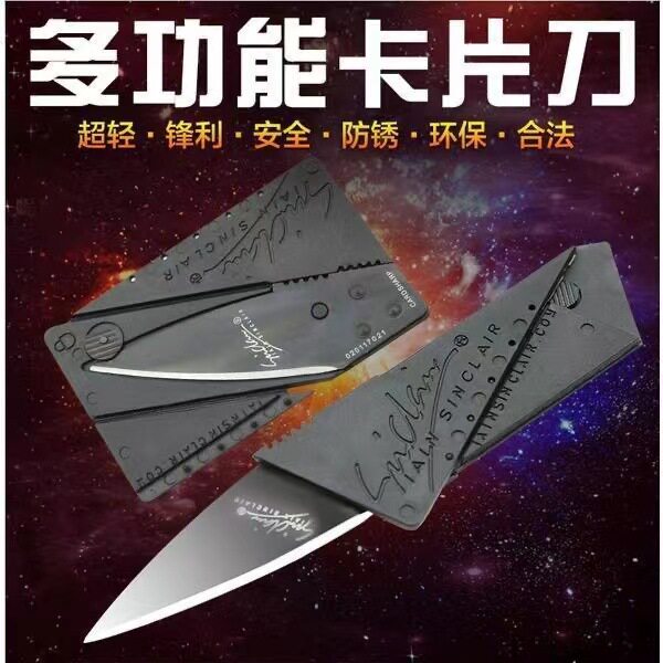 户外可折叠信用卡折叠刀 多功能军刀卡/万能刀卡