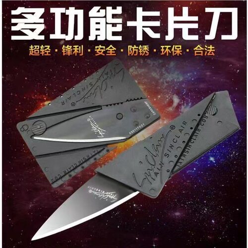 户外可折叠信用卡折叠刀 多功能卡片刀 折叠式卡刀 工具卡 军刀卡