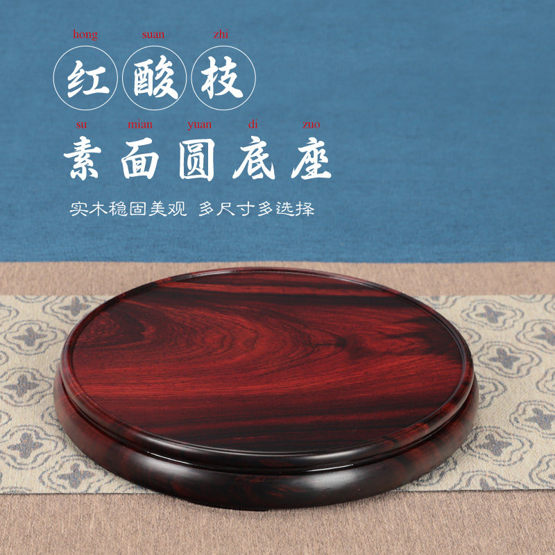 整料雕刻红酸枝圆形花瓶底座佛像文玩古董紫砂壶工艺品摆件底托盘
