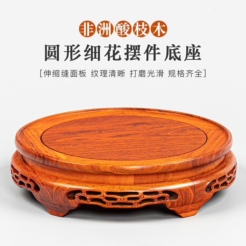 实木质圆形花瓶底座古董文玩鱼缸佛像紫砂壶香炉摆件工艺品底托架