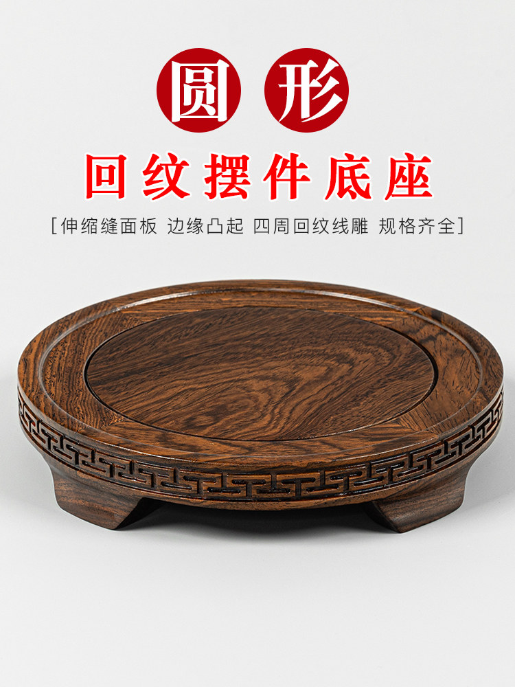 乌木图案圆形花瓶底座鱼缸茶壶佛像工艺品花盆奇石饰品实木支架