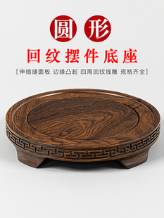 乌木图案圆形花瓶底座鱼缸茶壶佛像工艺品花盆奇石饰品实木支架