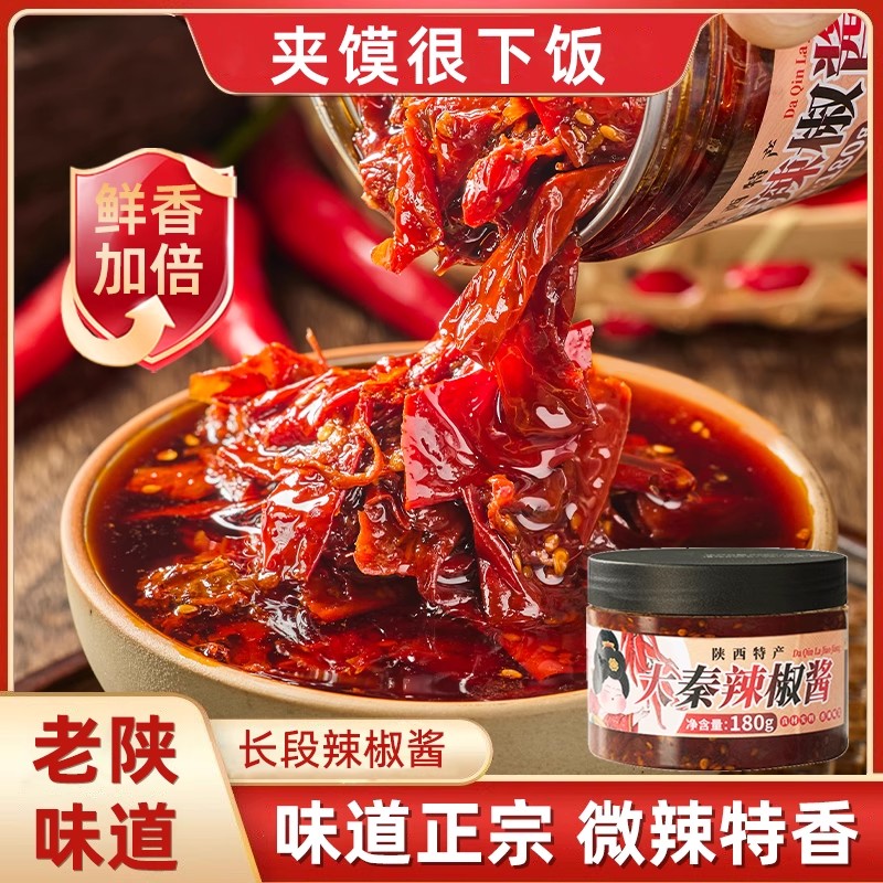 老陕味道【辣椒酱】鲜香加倍
