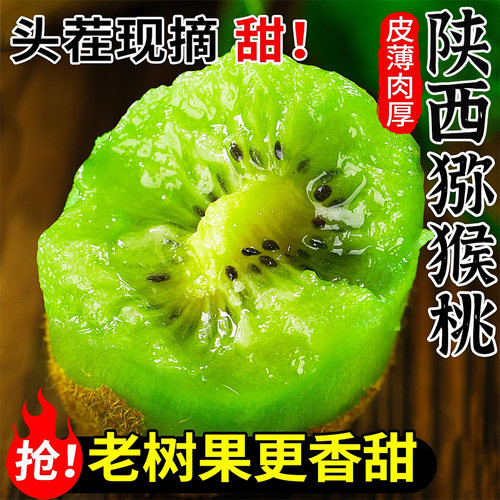 新鲜【翠香猕猴桃】陕西眉县直发