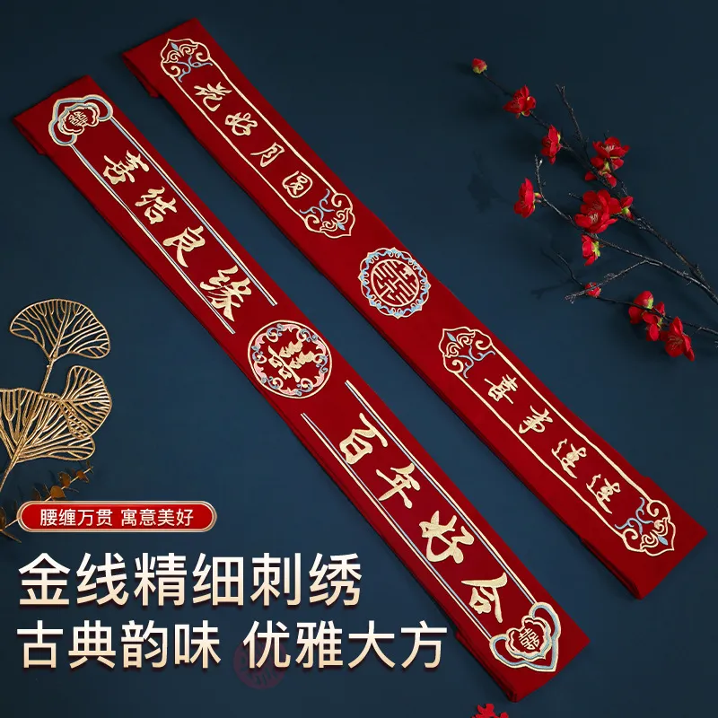 结婚红腰带一对新娘陪嫁新郎刺绣款高档腰缠万贯喜带婚庆用品大全