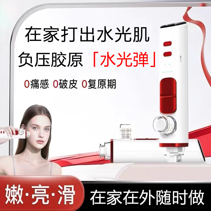 水光家用自打脸部抗皱淡纹美容仪器负压透皮无创提升紧致导入微晶