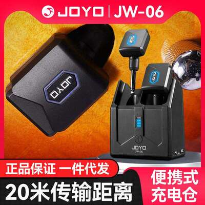 JOYO卓乐JW-06电吉他无线音频发射接收器便携充电舱电吹管收发器