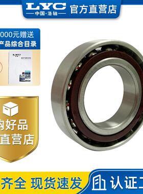 7313AC 洛轴LYC原厂 角接触轴承系列 73系列 电主轴 电机机械