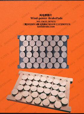 RD-YAW-JZSCP-YD90-MN摩擦片 风电偏航衬垫刹车片