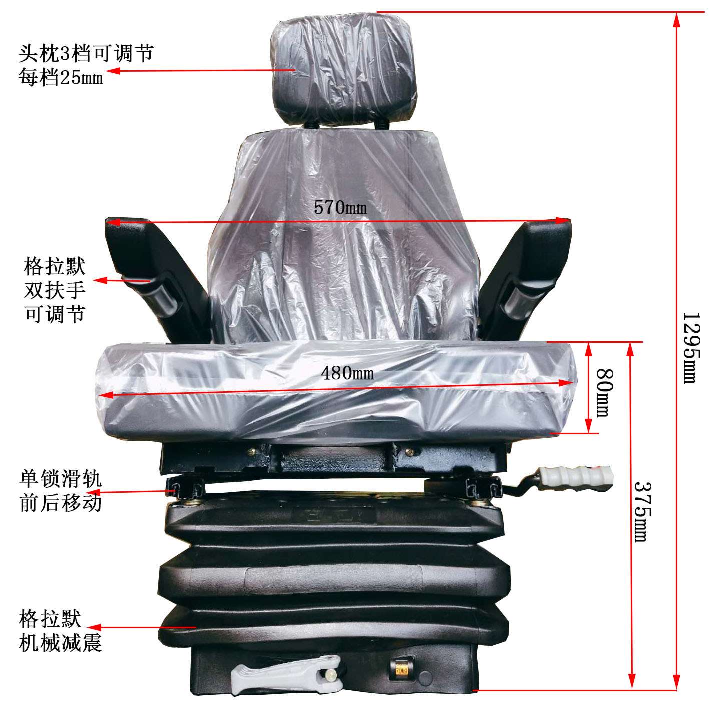 格拉默减震V型U型座垫座椅 天车行车联动台格拉默座椅防滑