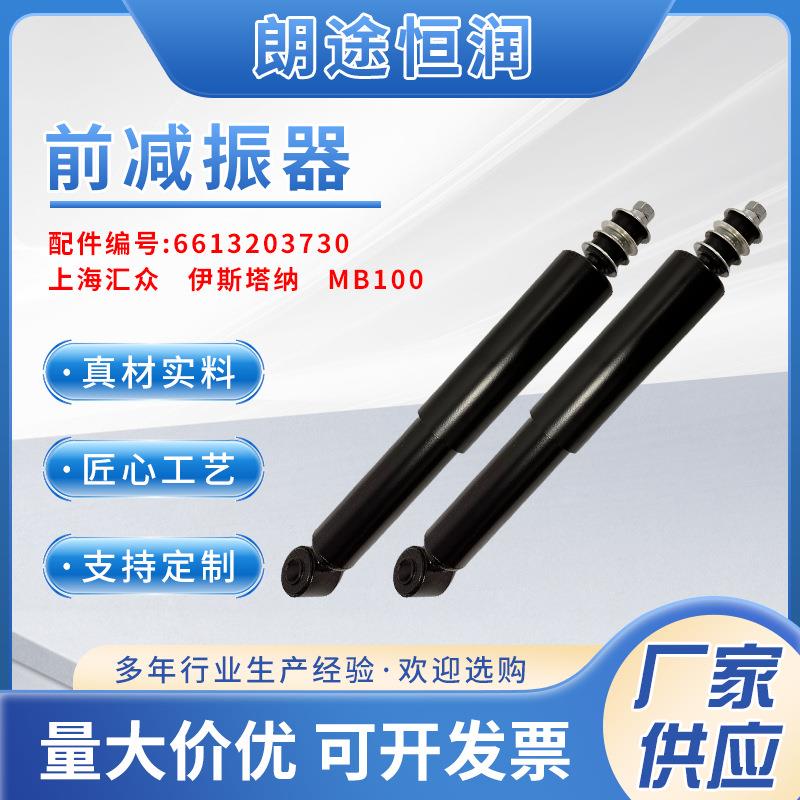 6613203730 上海汇众 伊斯塔纳 MB100 前减振器