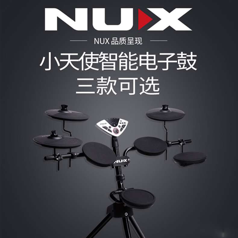 NUX小天使电子鼓DM7/DM4S电子架子鼓儿童初学练习便携成人电鼓5鼓
