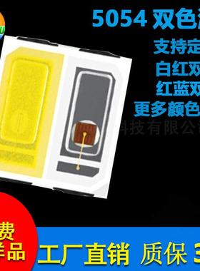 led5054灯珠光源贴片双色温灯珠5050双色温灯珠2w大功率150-160LM