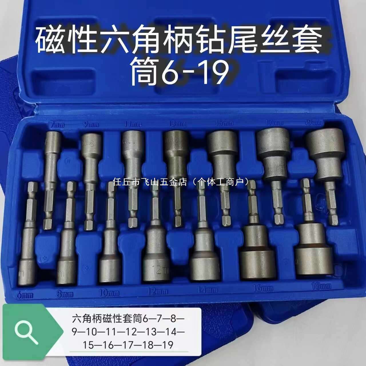 磁性六角柄钻尾丝套筒头6-8-1214-17-19强磁手电钻专用风批扳手披