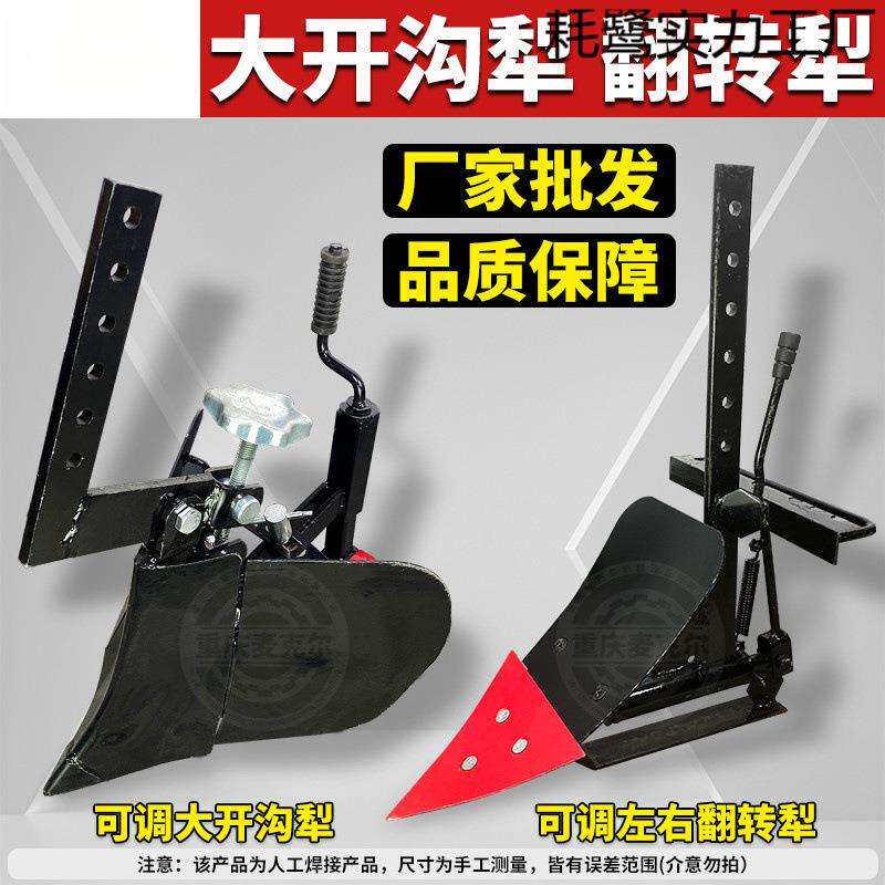 微耕机配件开沟犁小型旋耕机翻转犁铧加厚开沟器可调
