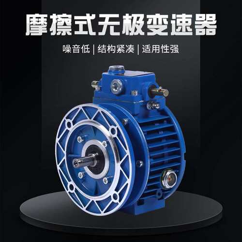 MB行星摩擦式无极变速器小型圆柱齿轮调速变速机硬齿面变速器