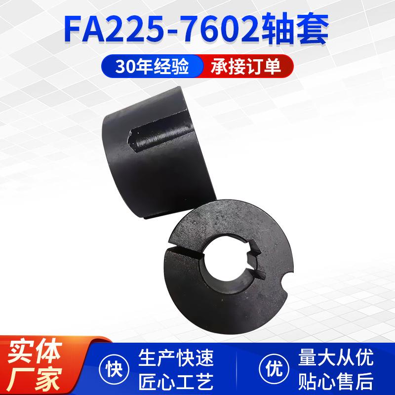 郑州清梳联纺织机械配件FA225-7602型号 纺织机黑色轴套配件