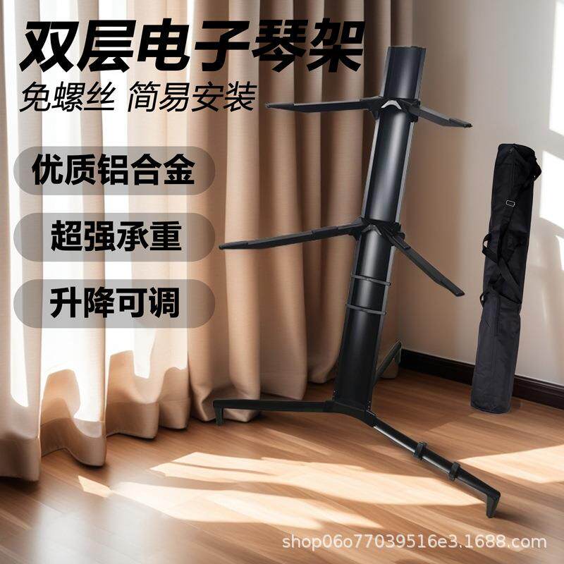 双层电子琴支架通用midi合成器键盘架双排铝合金电钢架多层飞机架