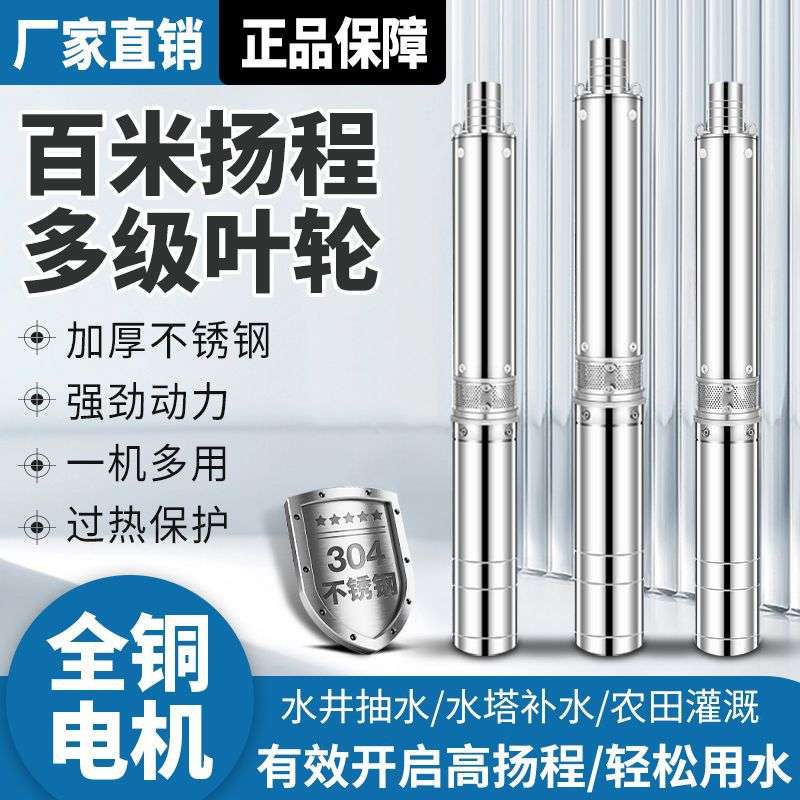上海牌国标潜水泵深水井水泵380v三相220V1寸2寸高扬程灌溉家用