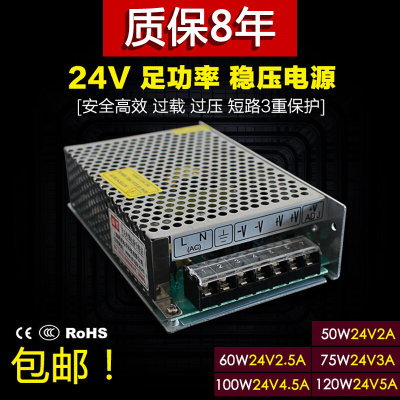 S-75W100W120W DC24V2.5A3A4.5A5A集中供电工业直流开关电源