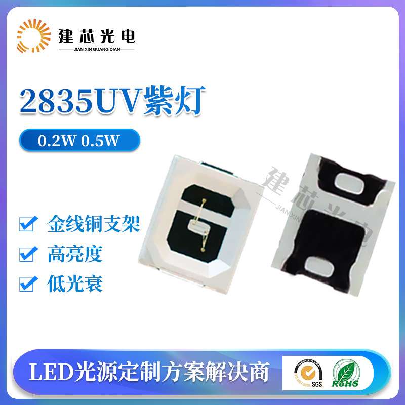 2835诱蚊杀菌灯珠 美甲固化验钞led灯珠 2835紫光UV灯珠0.5W1W