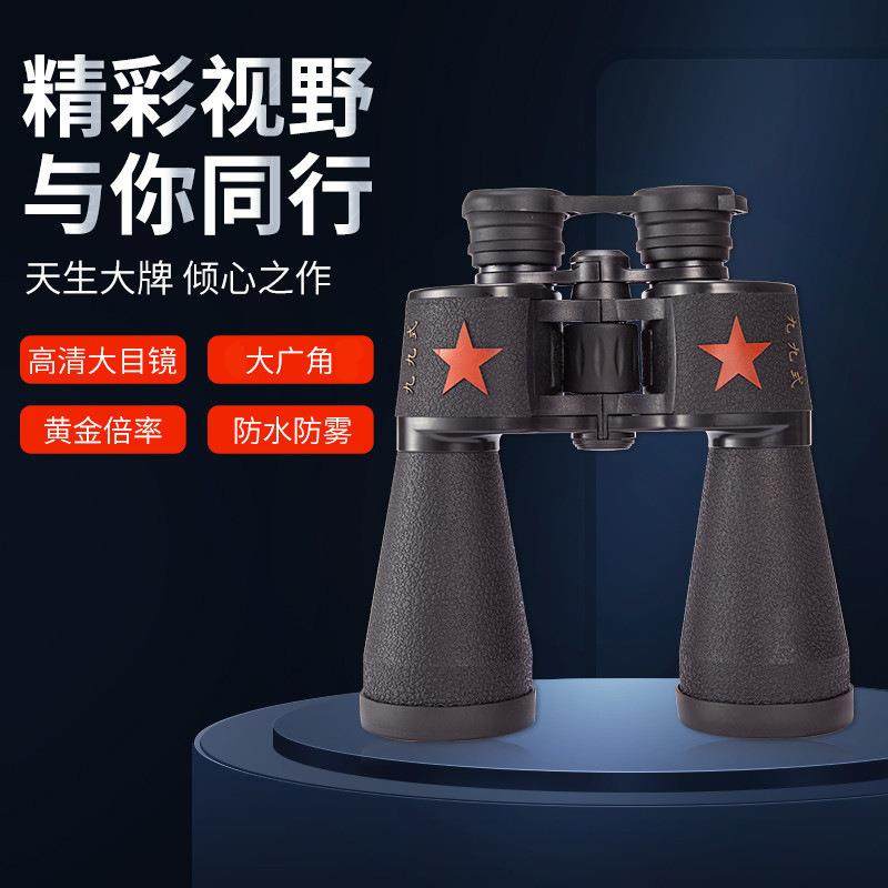 户外60x60双筒望远镜新款九九式望远镜高倍高清望眼镜厂家,3C数码配件,USB灯,淘宝优惠券,粉丝福利购,淘宝优惠卷