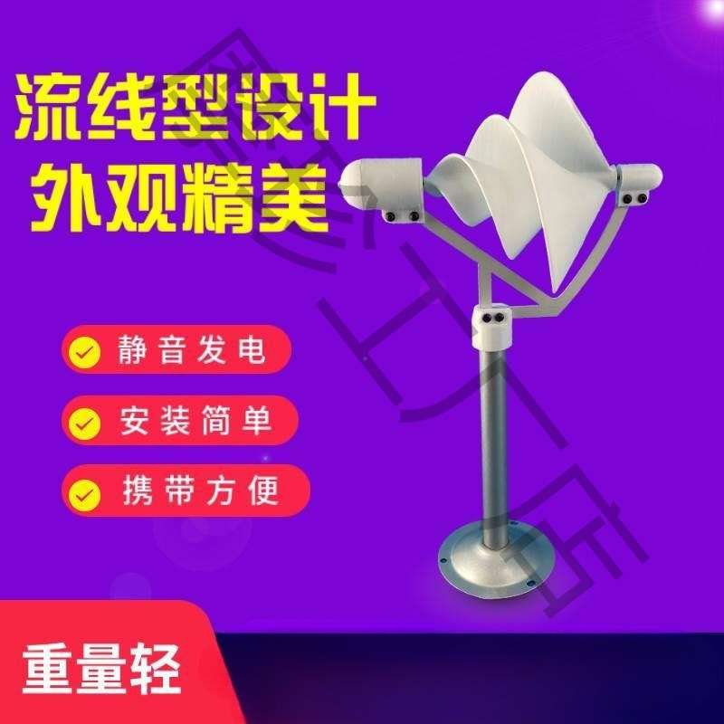 微型螺旋型风力发电机阿基米玫瑰型模型微风启动科学实验发电灯