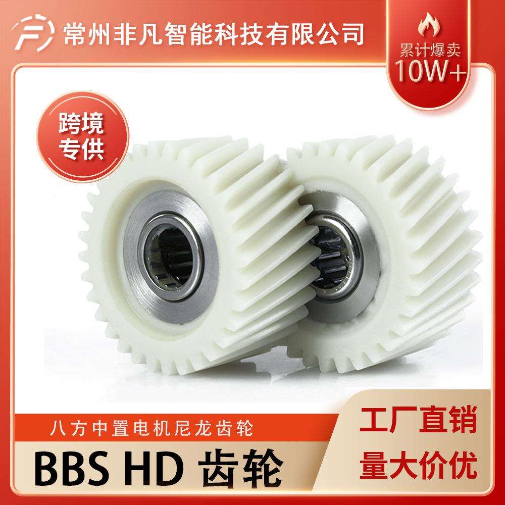 自行车锂电改装八方中置电机配件BBSHD 尼龙齿轮