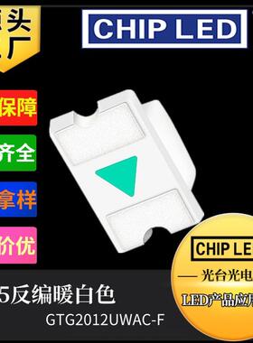 反贴0805led贴片灯 0805反编暖白色led 0805暖白灯珠 0805白灯smd