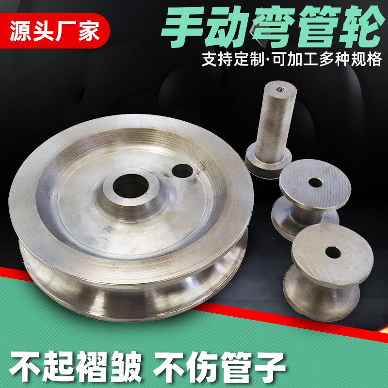 手动弯管轮弯管机模具轮方管圆管管不锈钢45#钢槽轮子U型轨道轮