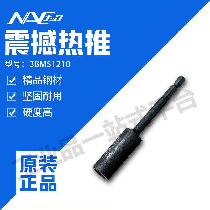 NAC长崛 冲击起子套筒3BMS1210(磁铁滑动型)用于磁化六角形磁铁
