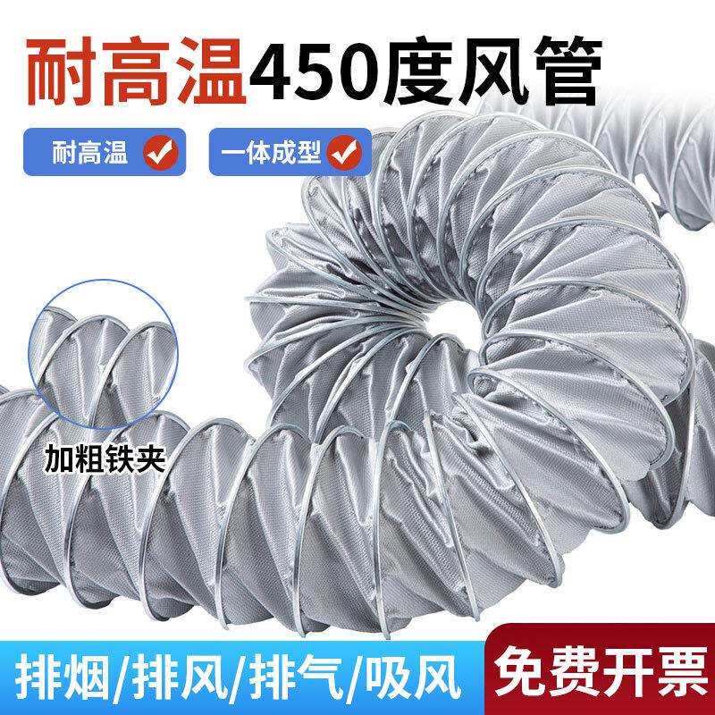 高温风管耐高温450度铁夹风管伸缩排气管通风管道排风软管阻燃