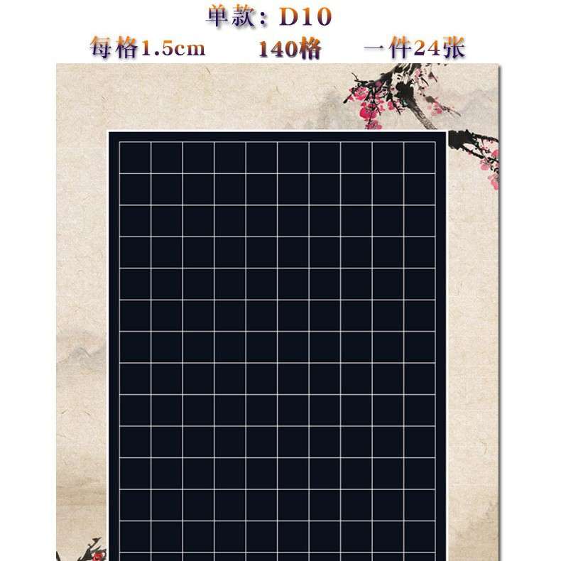A4硬笔书法纸作品比赛用纸方格黑色白字黑底纸硬笔纸140格D10