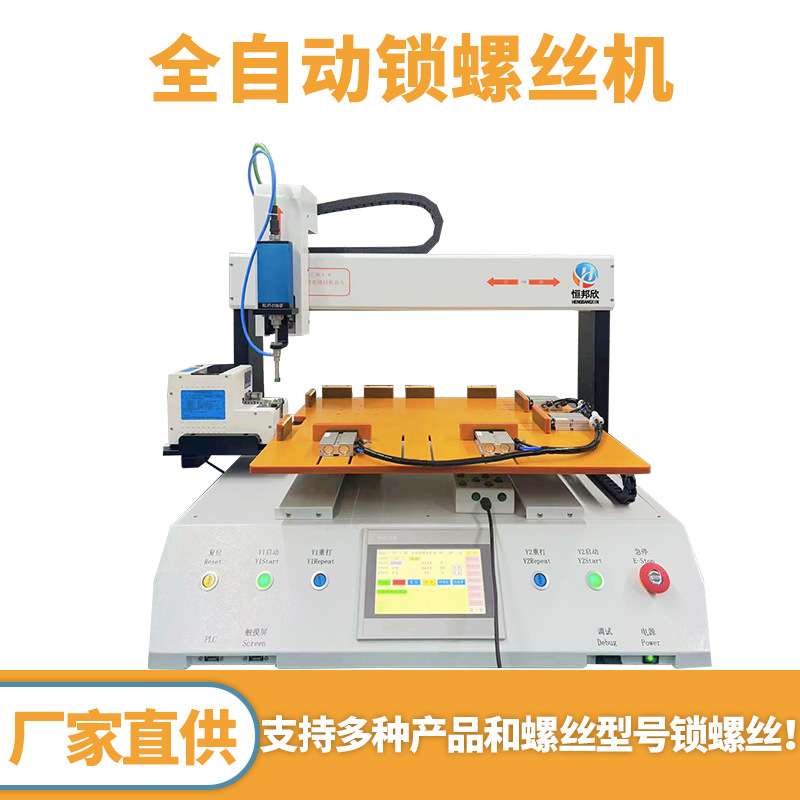 全自动锁螺丝机旋转上螺丝机米非标螺丝机支架组装打螺丝机器人