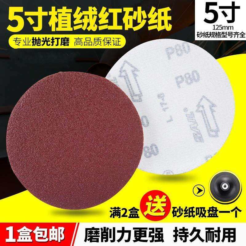 5寸红砂植绒砂纸片气动打磨机圆盘砂纸自粘拉绒片抛光背绒砂皮纸,农机/农具/农膜,其它农用工具,淘宝优惠券,粉丝福利购,淘宝优惠卷