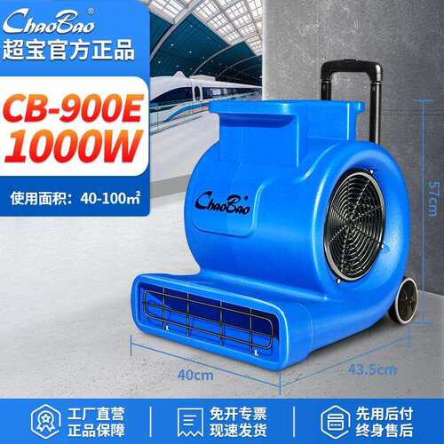 超宝吹地机酒店地毯吹干机商用大功率厕所地面吹风机鼓风机CB900