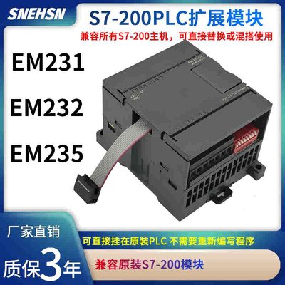 兼容S7200S7-200CN CPU控制器 EM232 235 EM231CN PLC模拟量模块