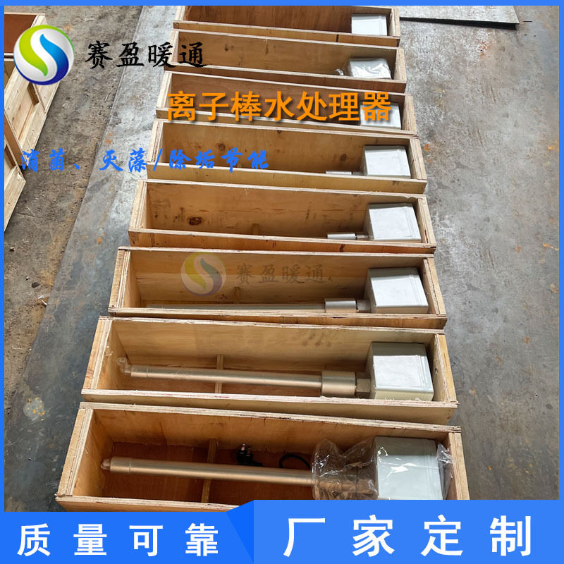 工厂现货批发高压电极杀菌装置一体离子棒水处理器消菌灭藻离子棒